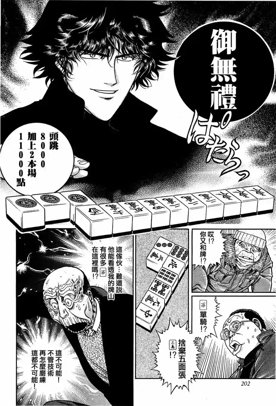 高倍率暗黑麻将列传第154话