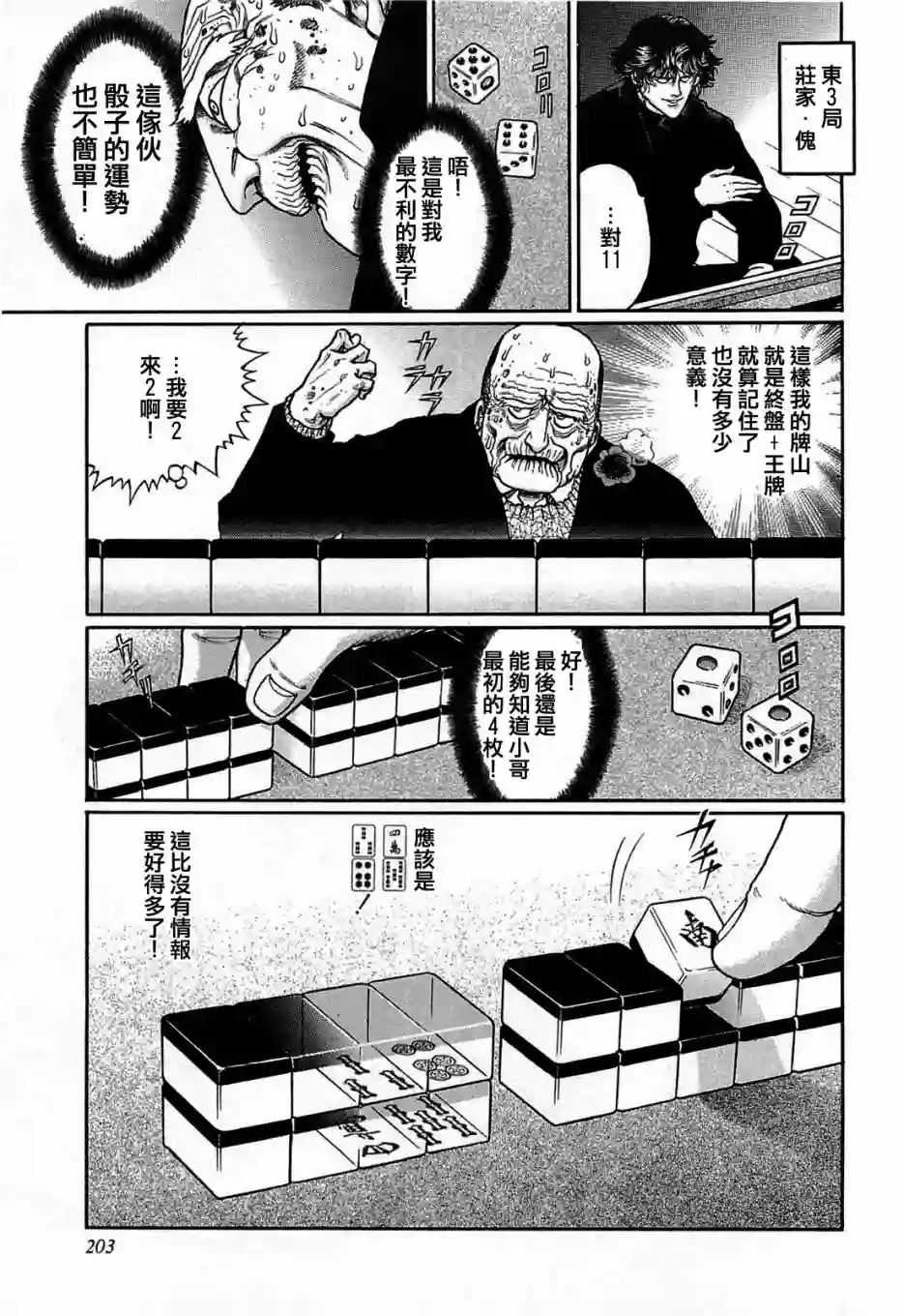 高倍率暗黑麻将列传第154话