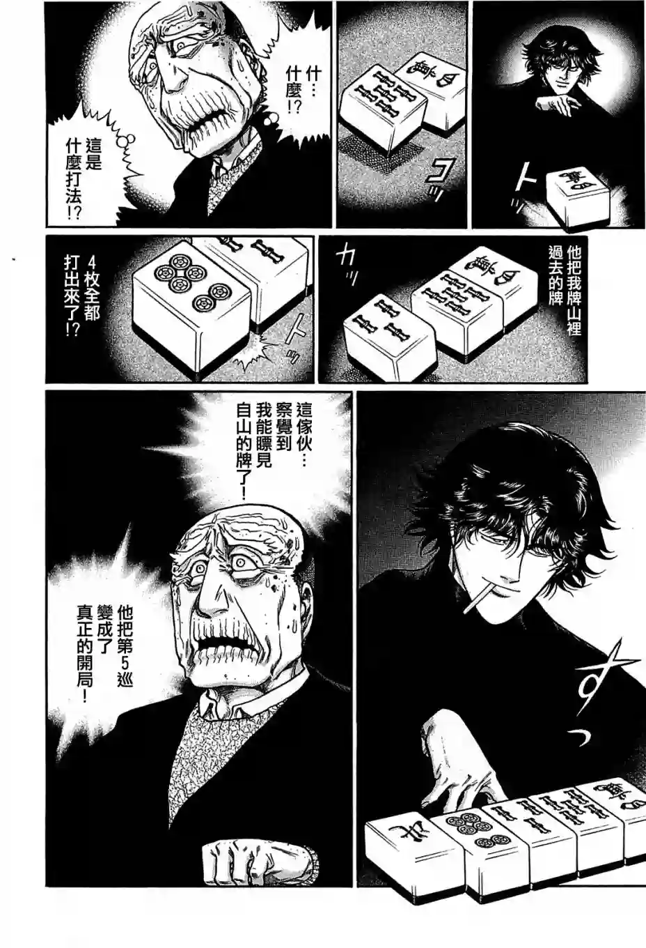 高倍率暗黑麻将列传第154话