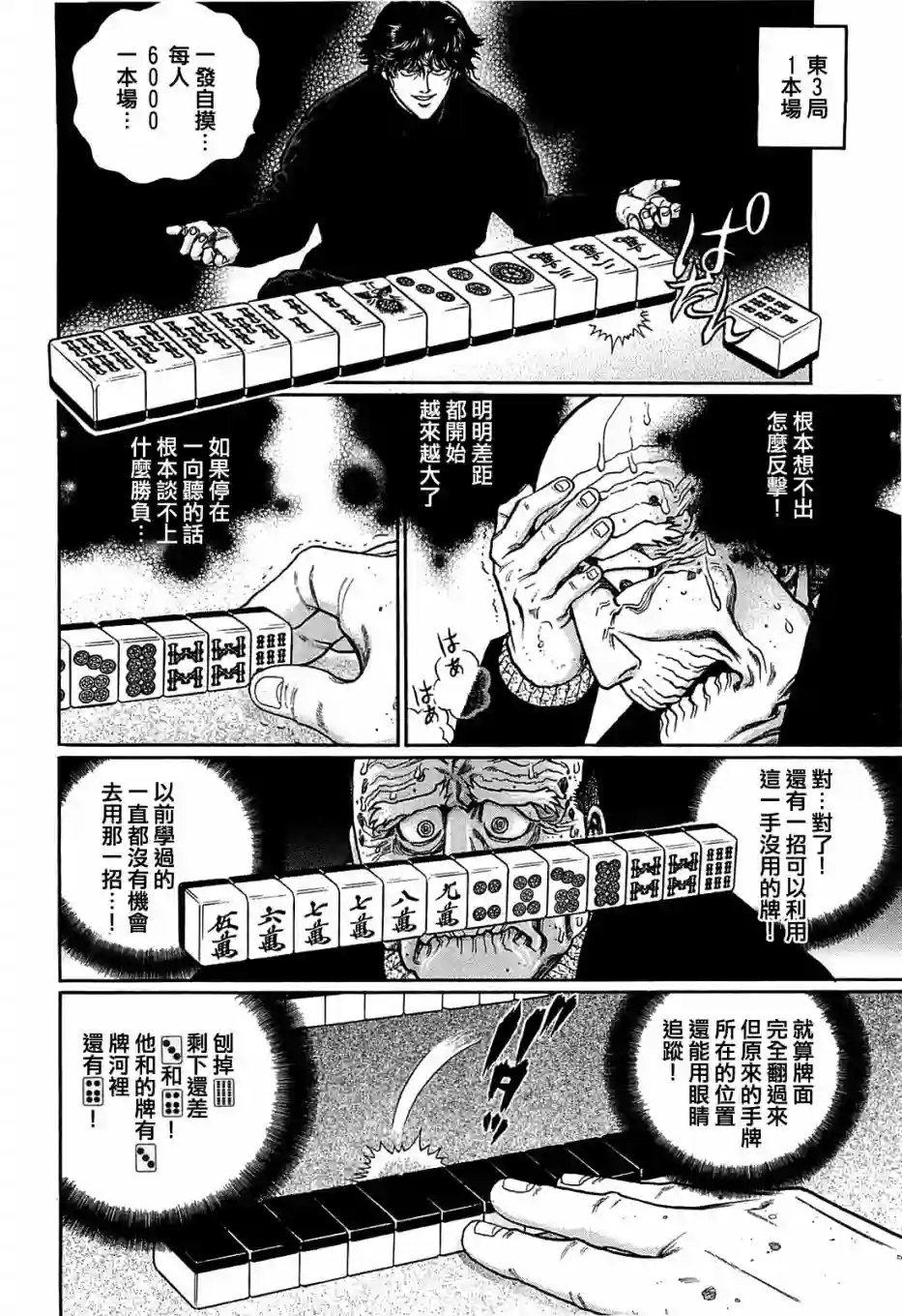 高倍率暗黑麻将列传第154话