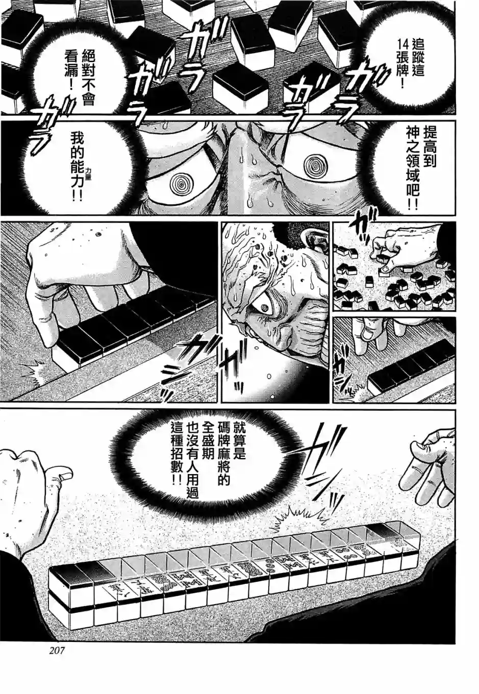 高倍率暗黑麻将列传第154话