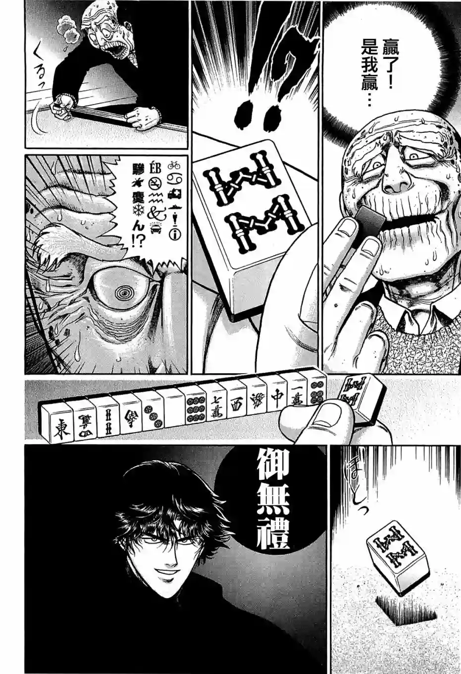 高倍率暗黑麻将列传第154话