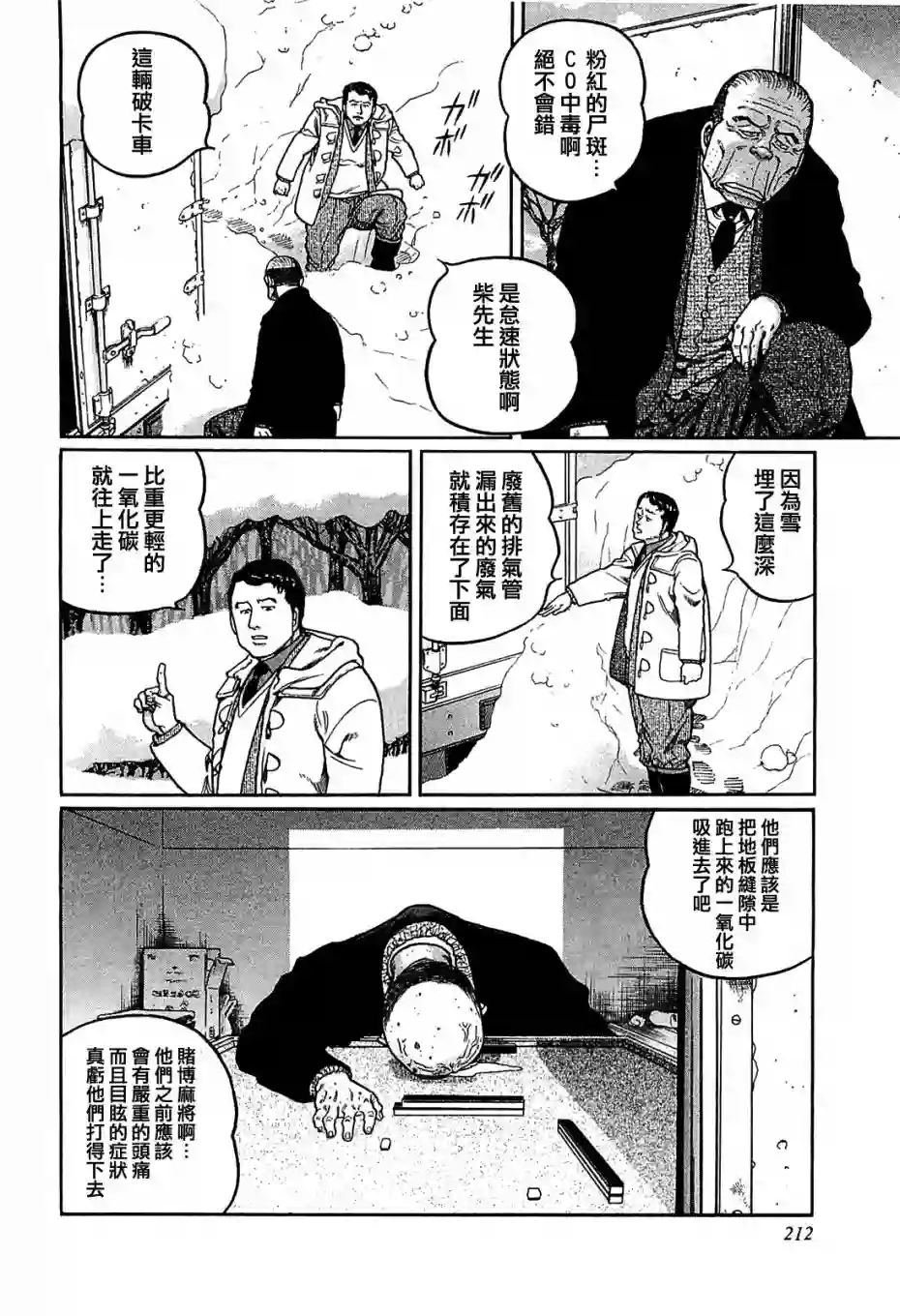 高倍率暗黑麻将列传第154话