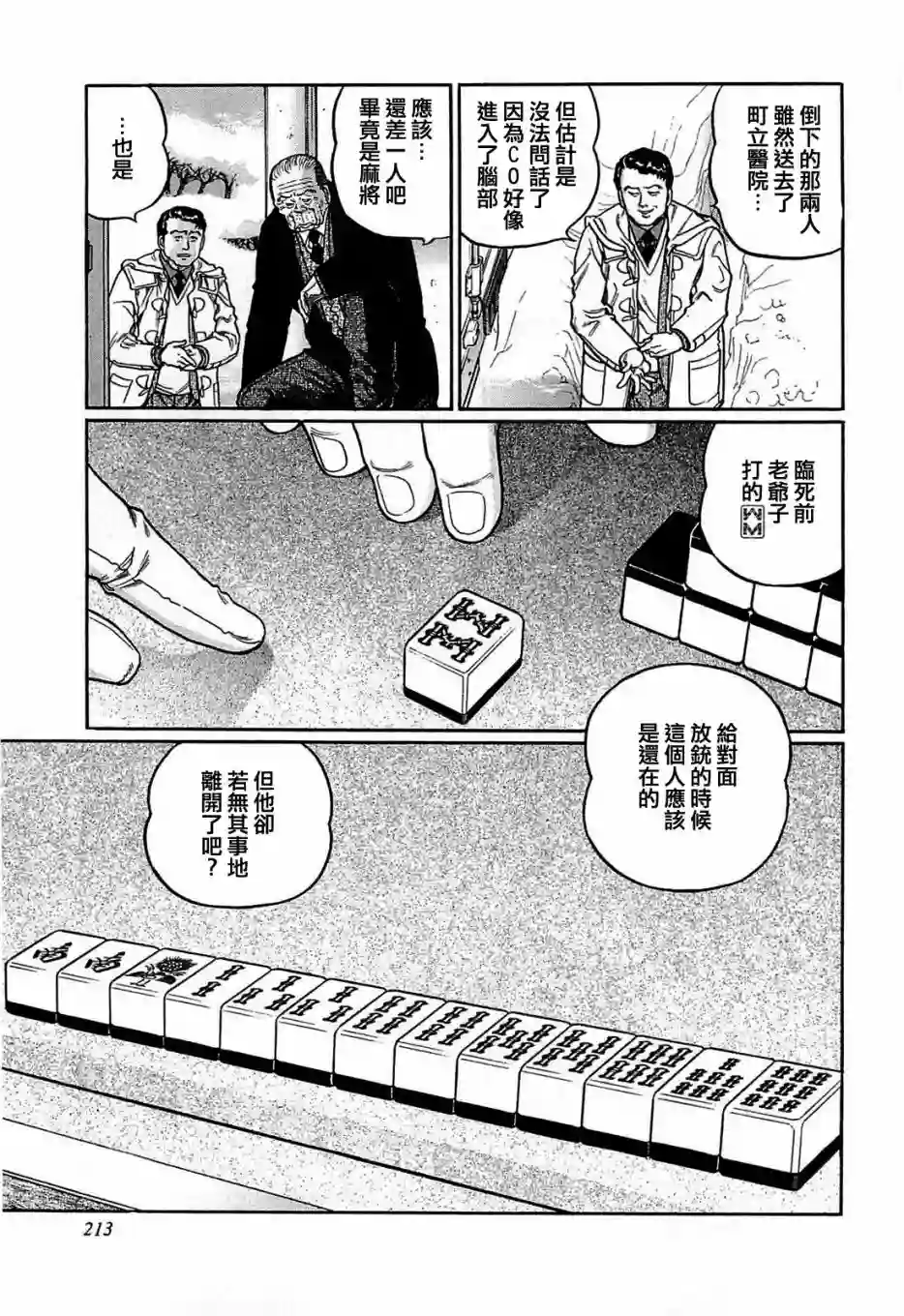 高倍率暗黑麻将列传第154话