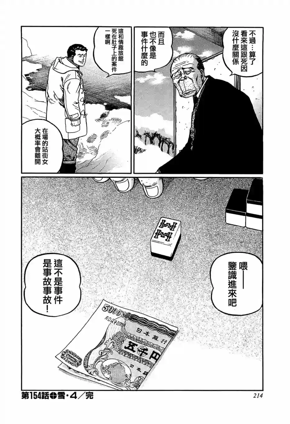 高倍率暗黑麻将列传第154话
