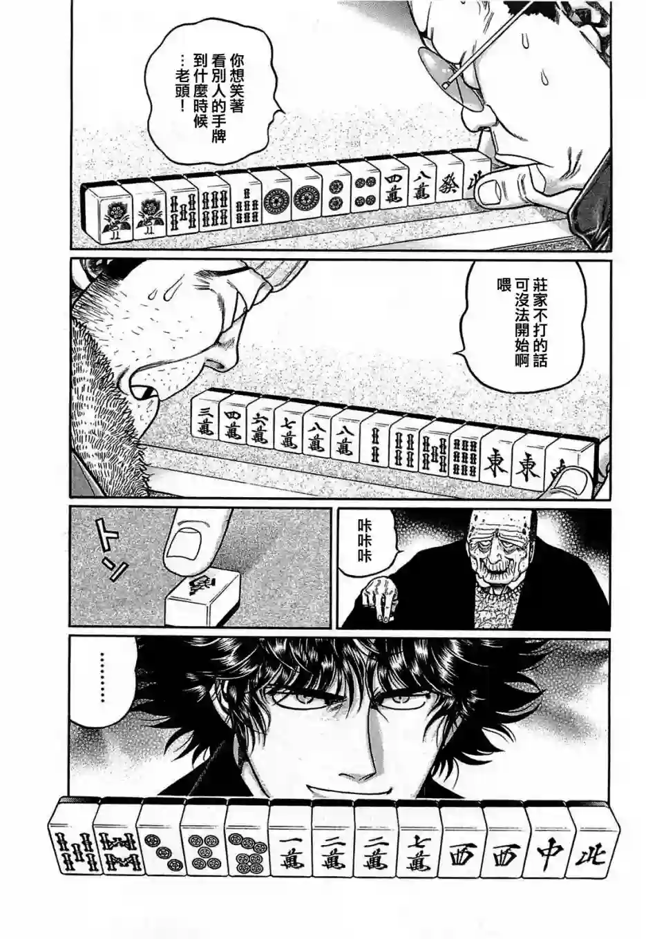 高倍率暗黑麻将列传第154话