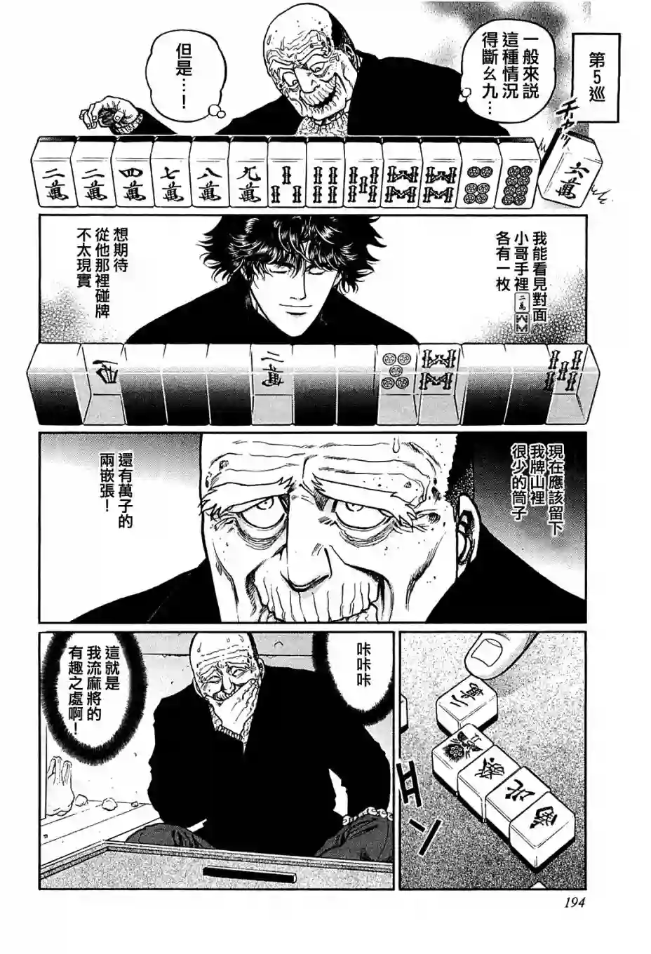 高倍率暗黑麻将列传第154话