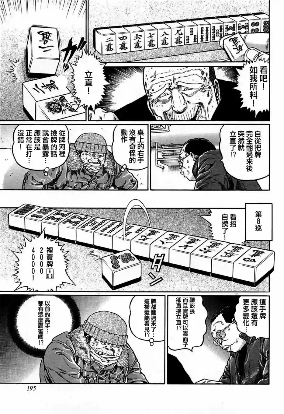 高倍率暗黑麻将列传第154话