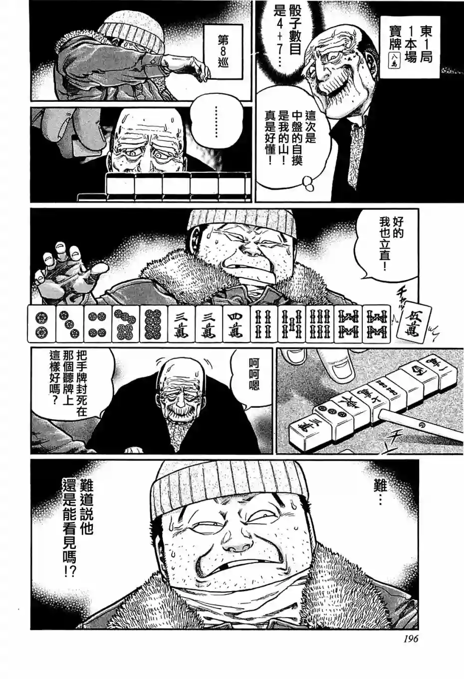 高倍率暗黑麻将列传第154话