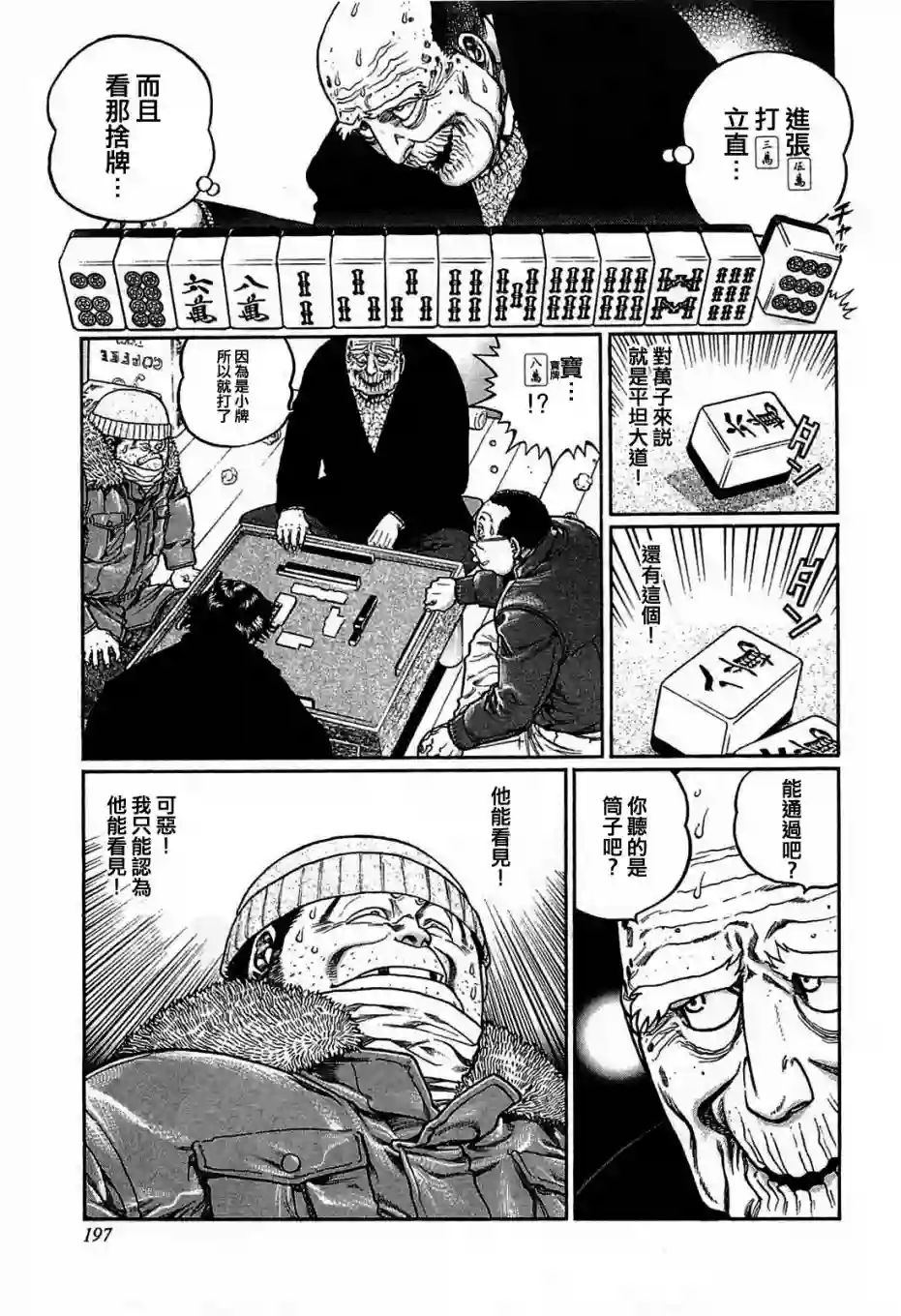 高倍率暗黑麻将列传第154话