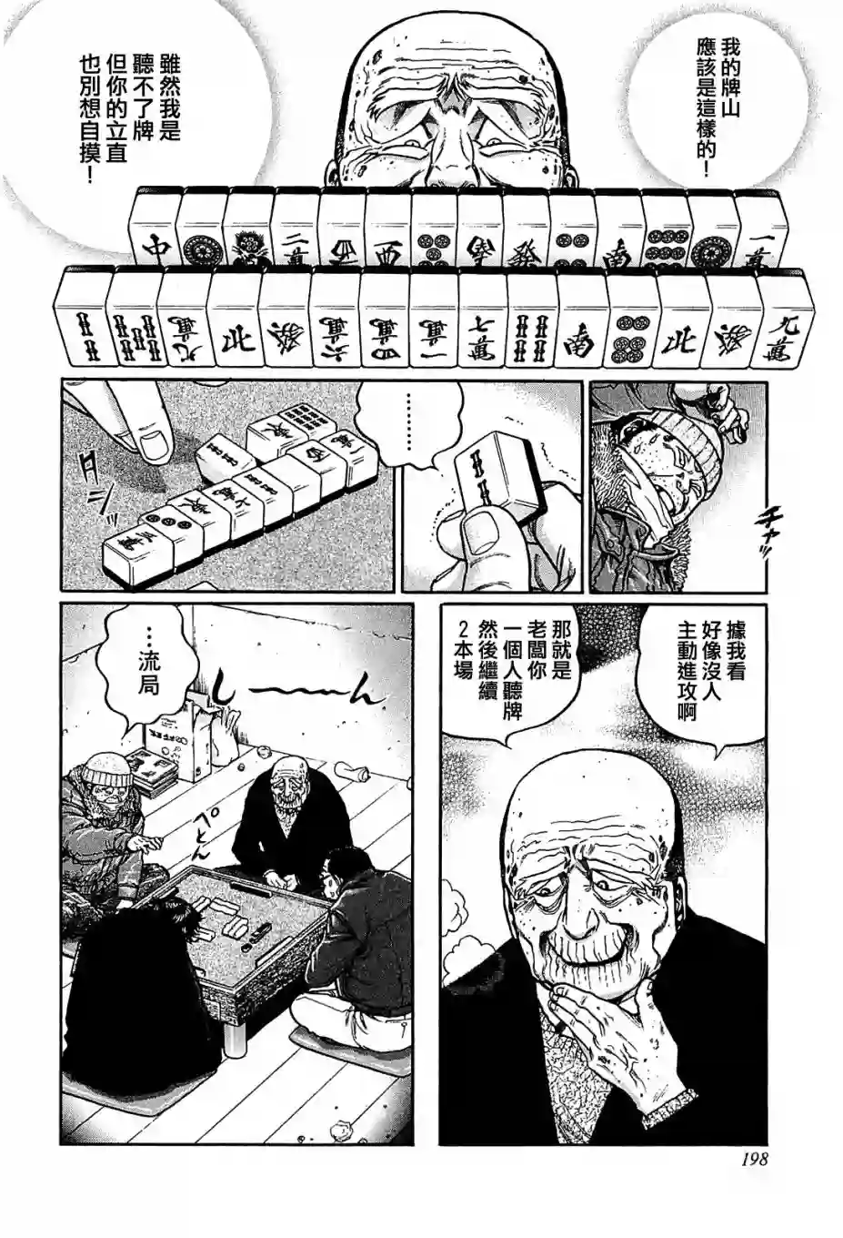 高倍率暗黑麻将列传第154话