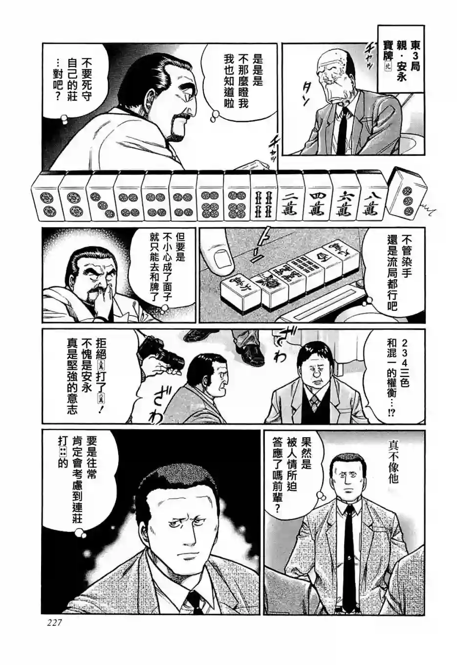 高倍率暗黑麻将列传第155话