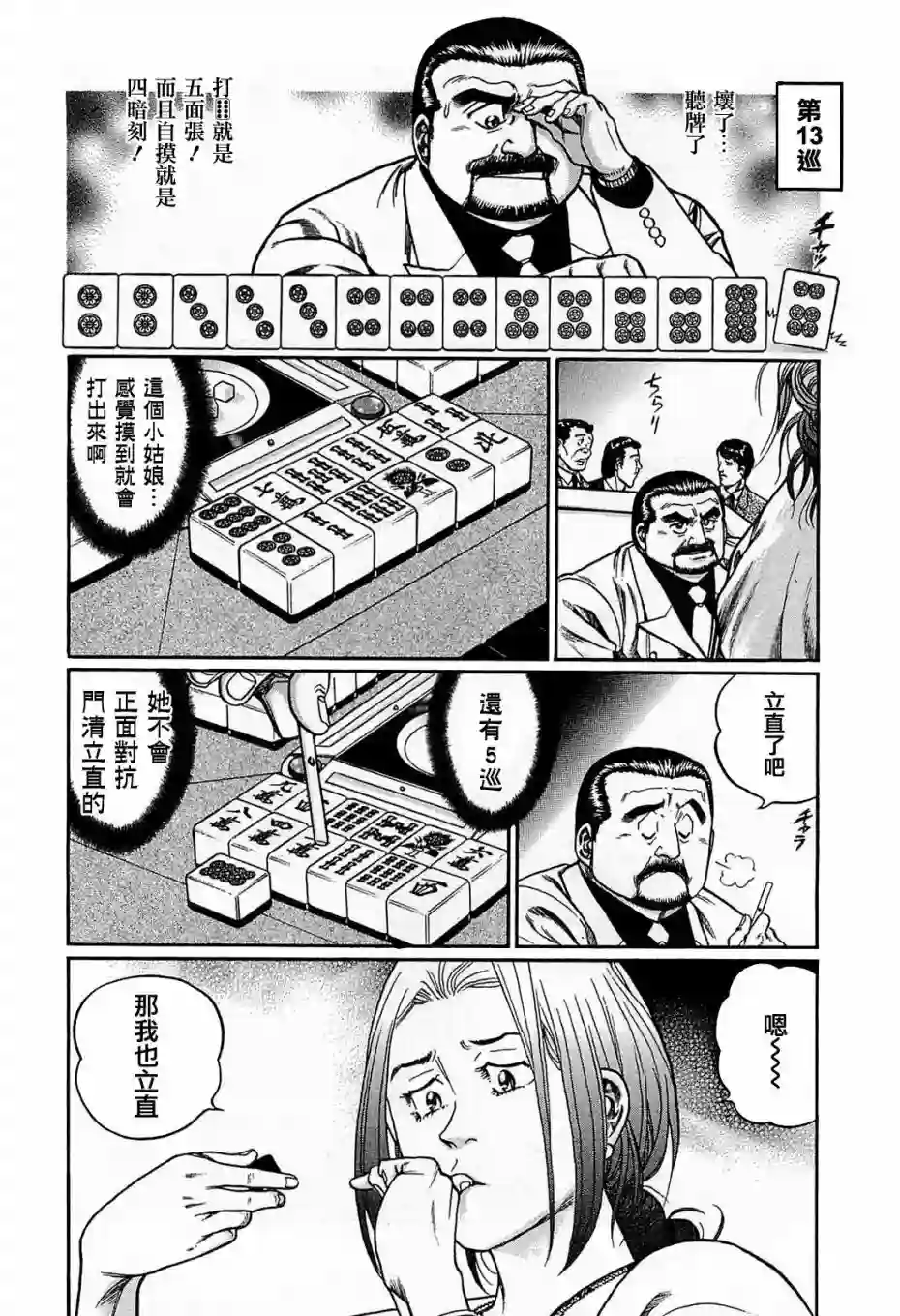 高倍率暗黑麻将列传第155话