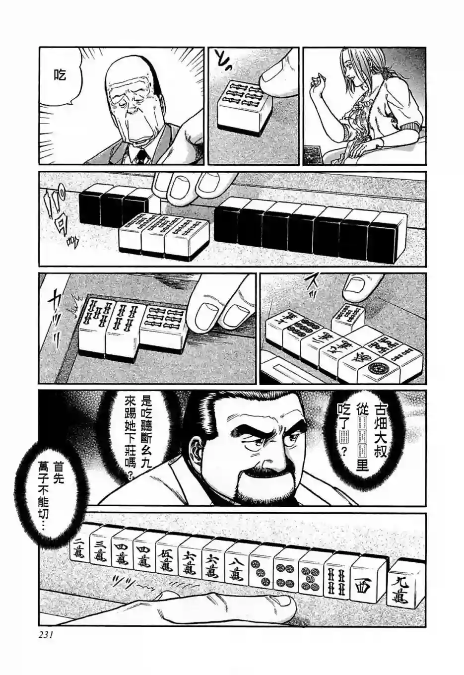 高倍率暗黑麻将列传第155话