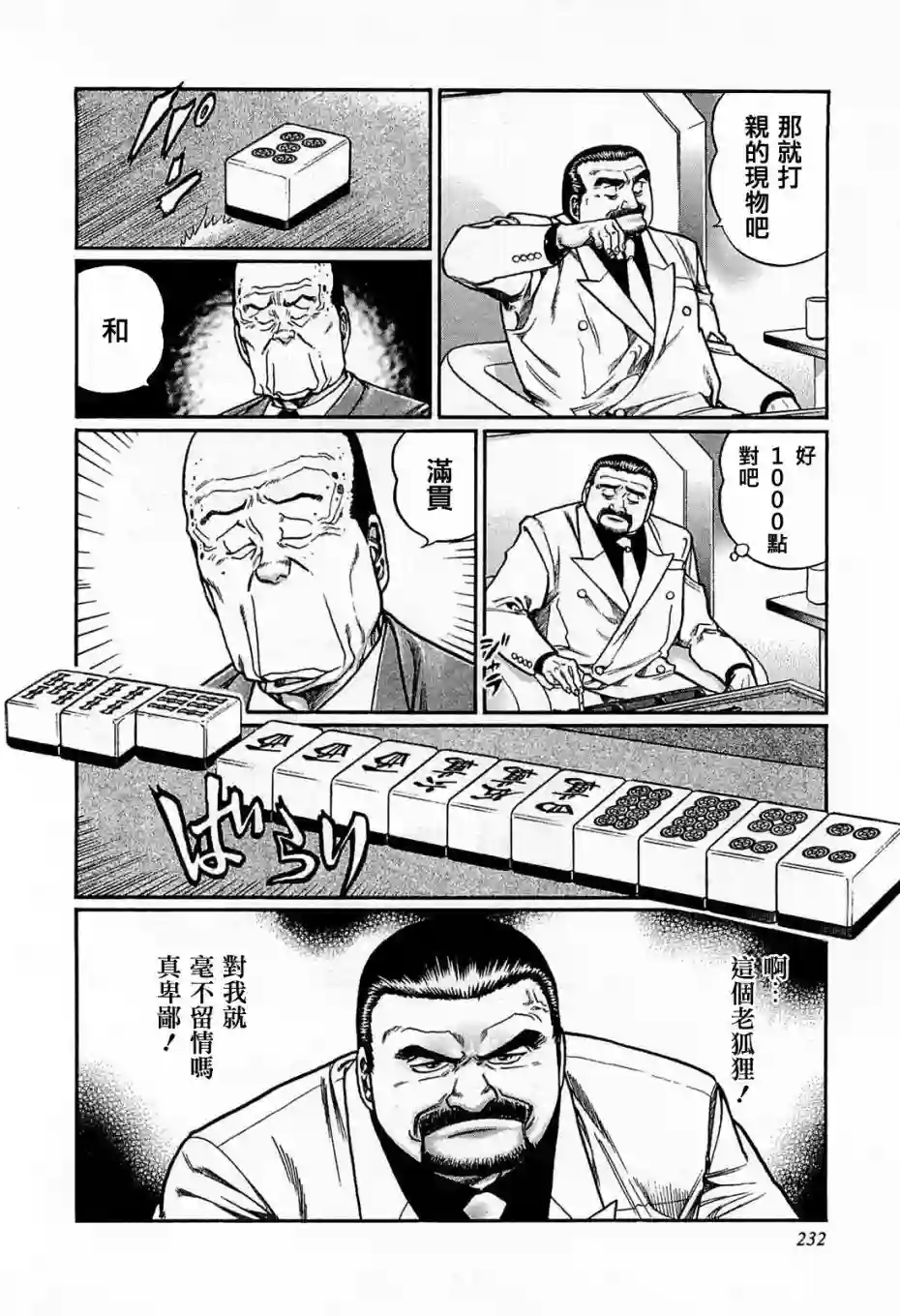 高倍率暗黑麻将列传第155话