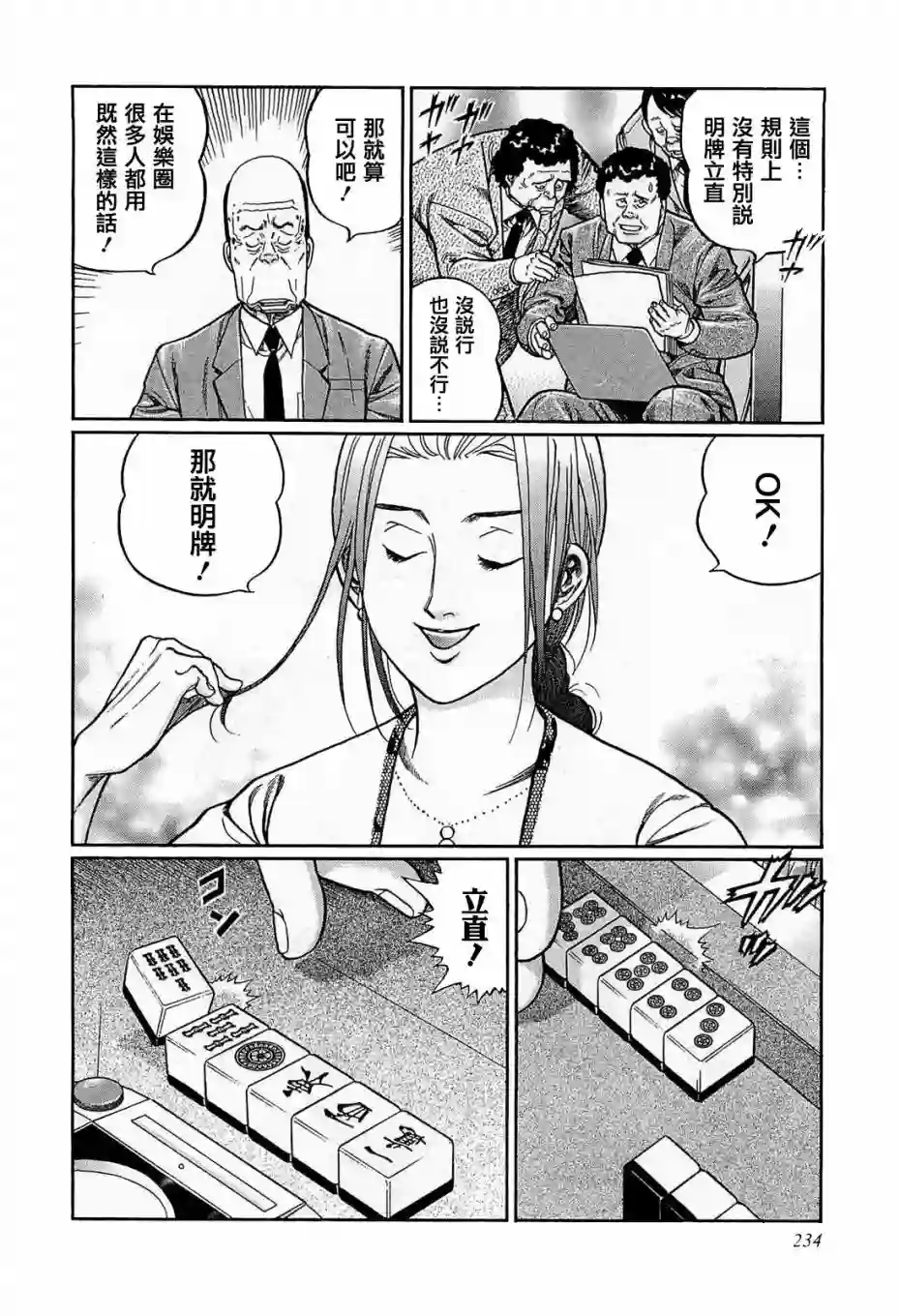 高倍率暗黑麻将列传第155话