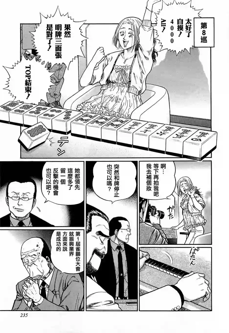 高倍率暗黑麻将列传第155话