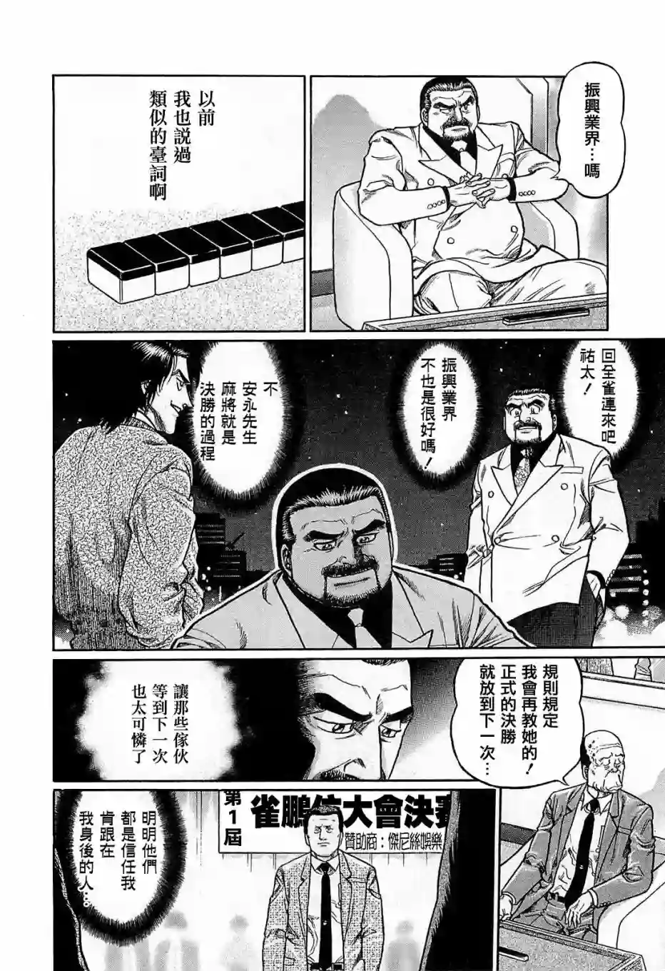 高倍率暗黑麻将列传第155话