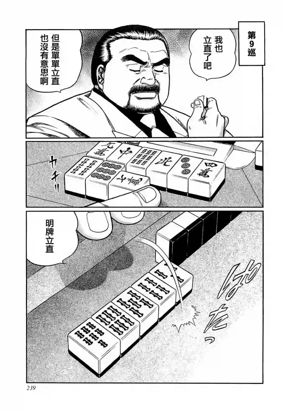 高倍率暗黑麻将列传第155话