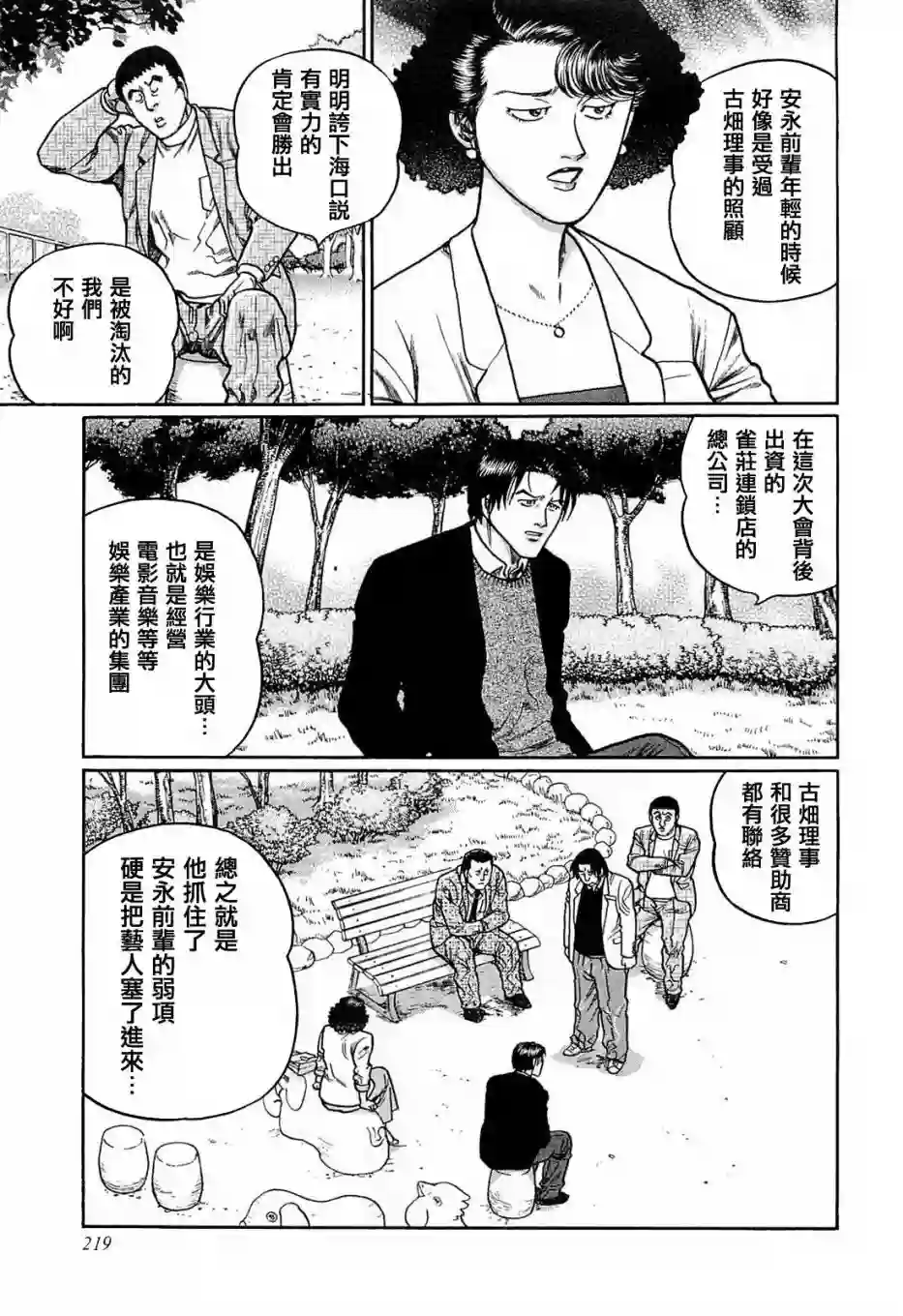 高倍率暗黑麻将列传第155话