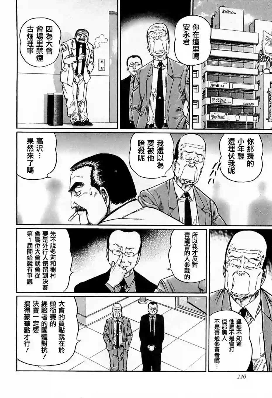 高倍率暗黑麻将列传第155话
