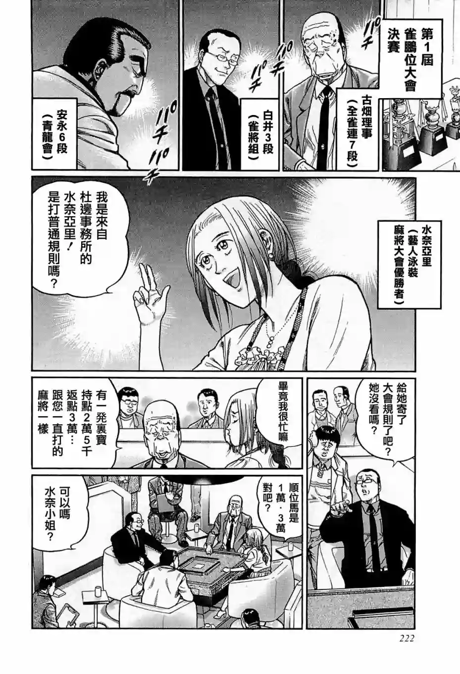 高倍率暗黑麻将列传第155话