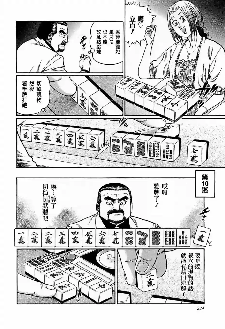 高倍率暗黑麻将列传第155话