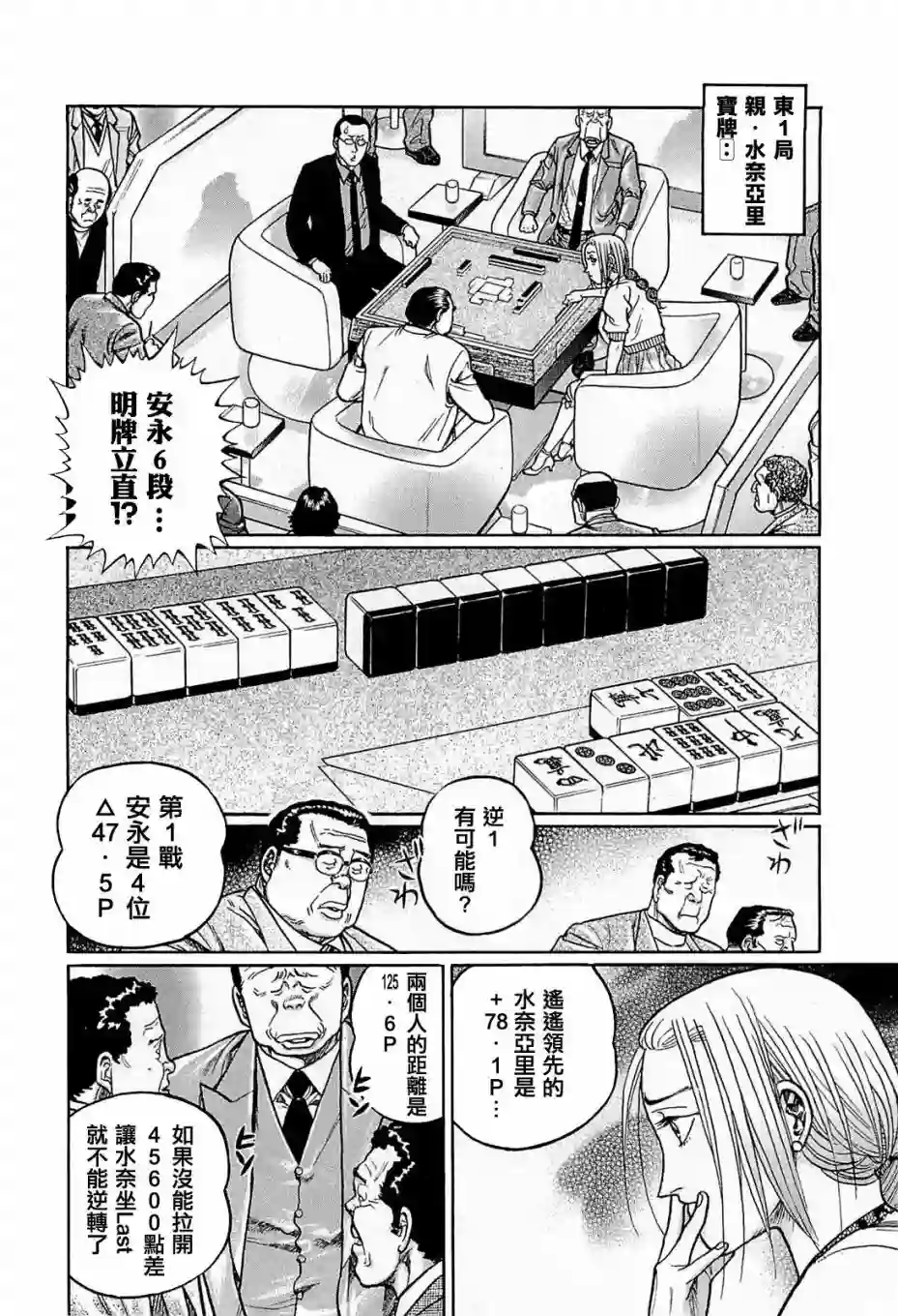 高倍率暗黑麻将列传第156话