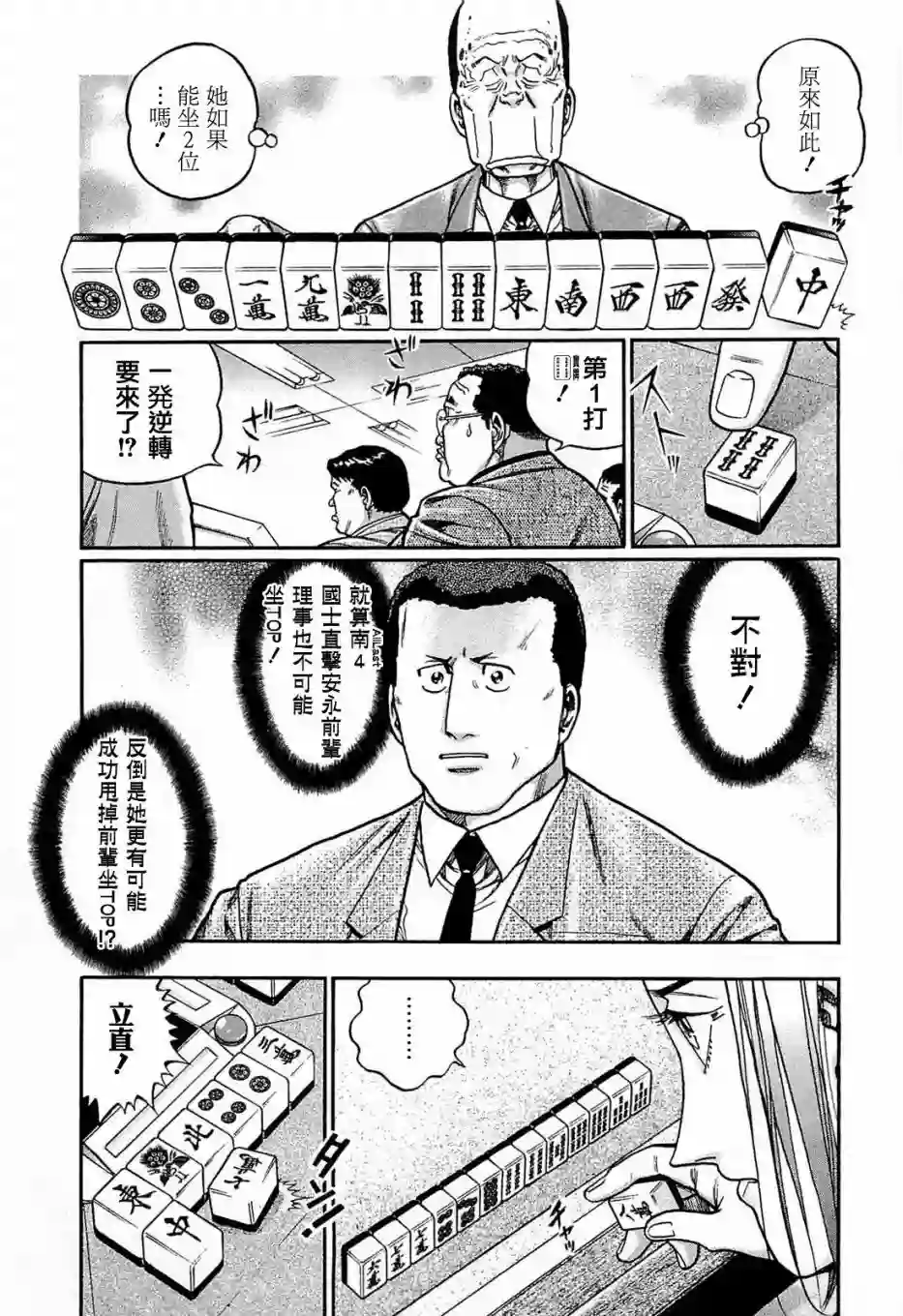 高倍率暗黑麻将列传第156话