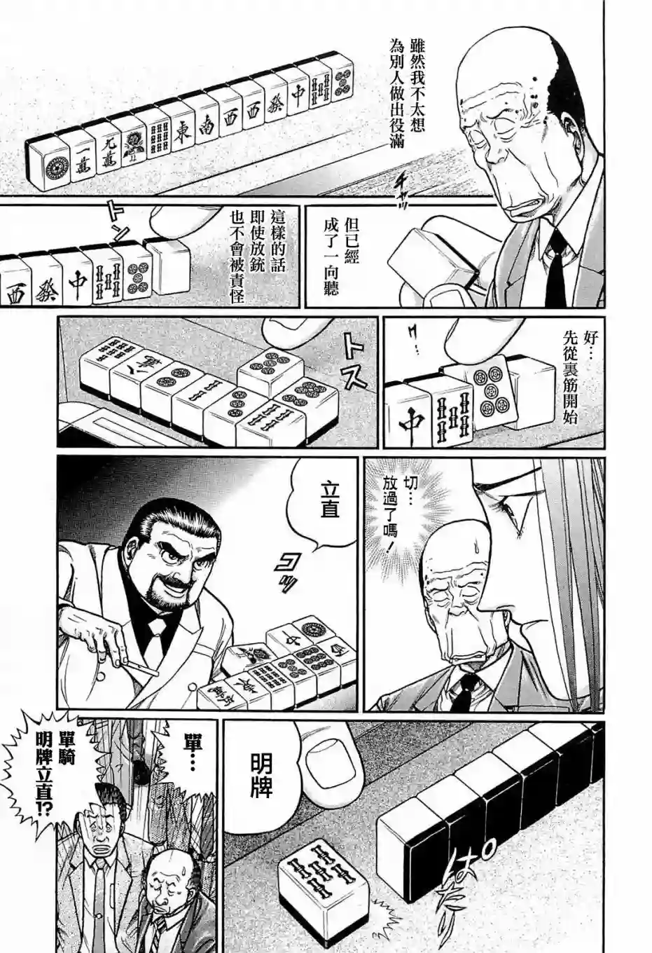 高倍率暗黑麻将列传第156话