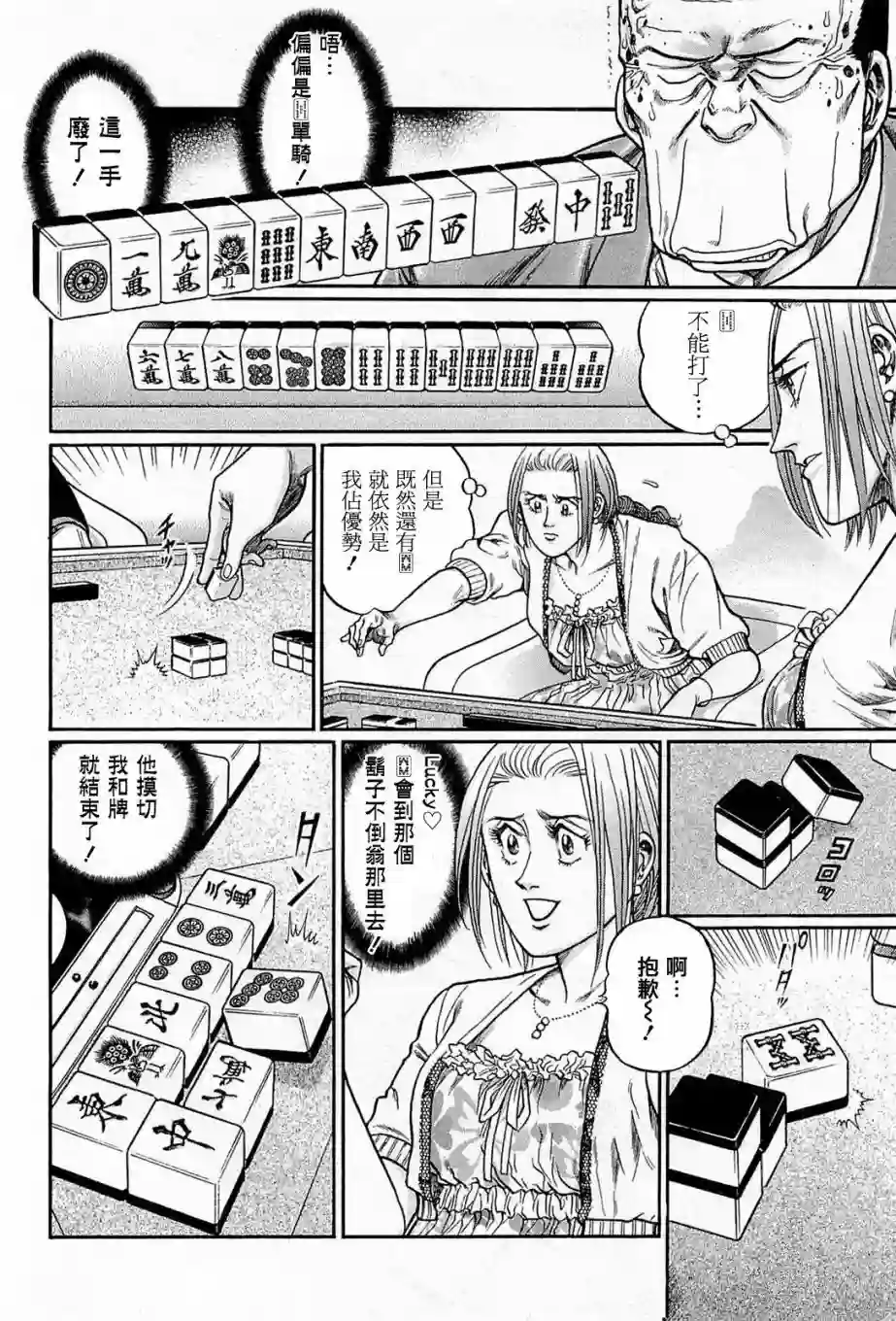 高倍率暗黑麻将列传第156话