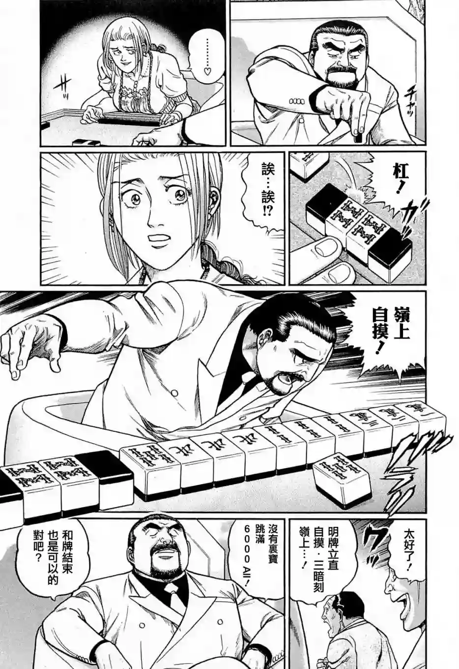 高倍率暗黑麻将列传第156话