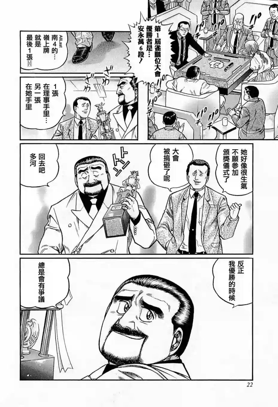 高倍率暗黑麻将列传第156话