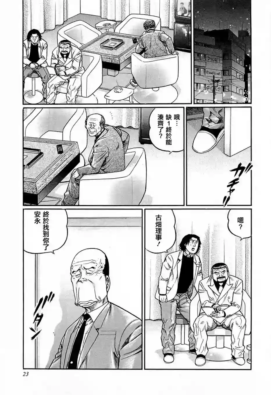 高倍率暗黑麻将列传第156话