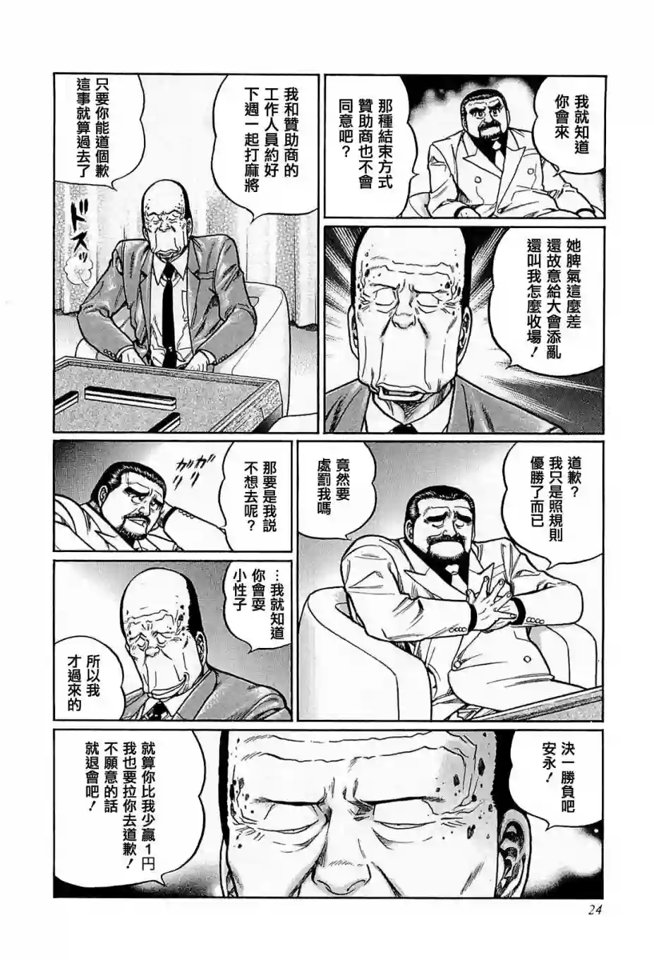 高倍率暗黑麻将列传第156话