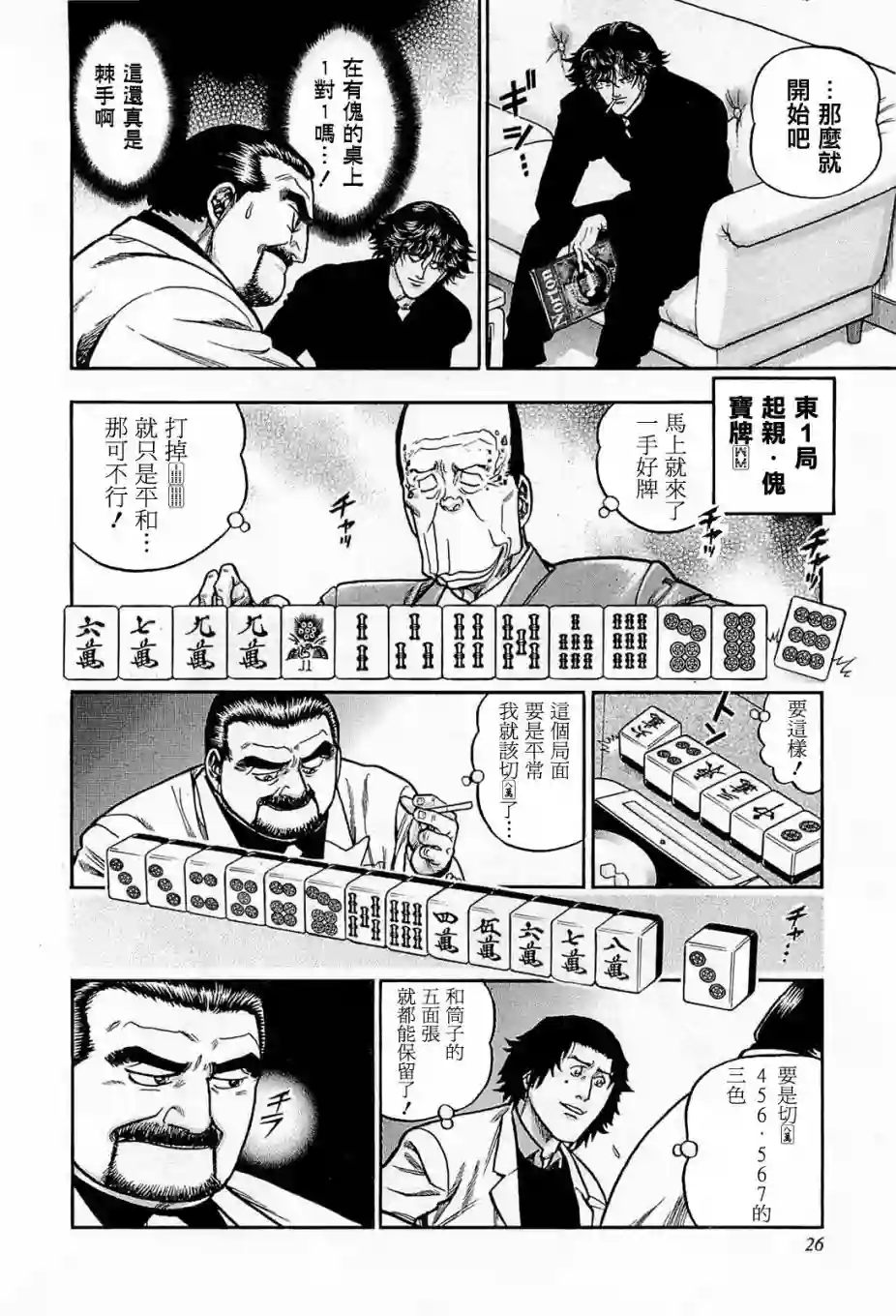 高倍率暗黑麻将列传第156话