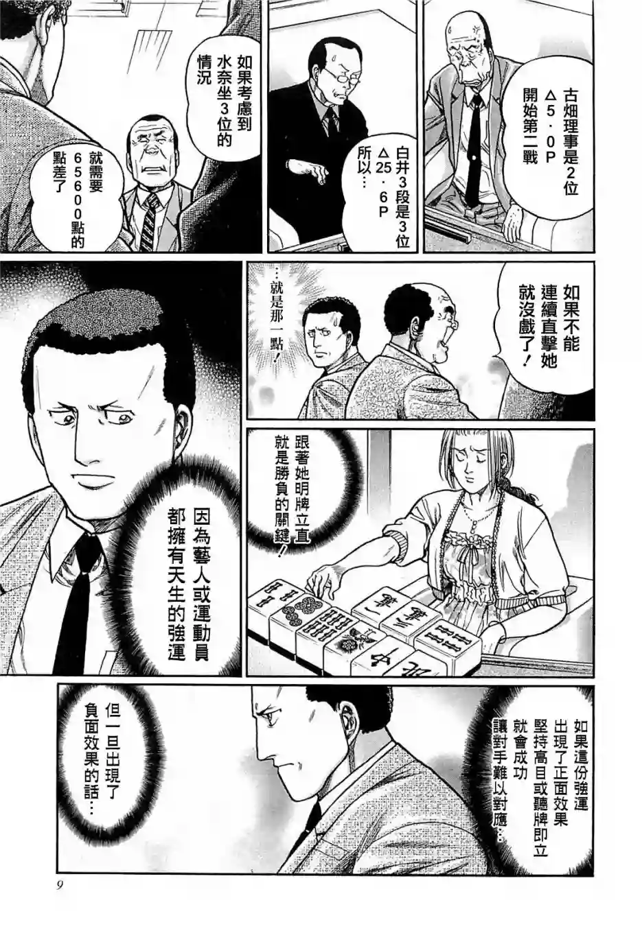 高倍率暗黑麻将列传第156话