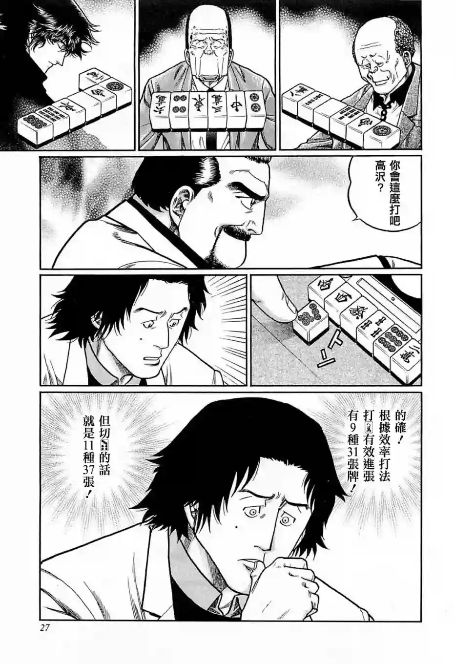 高倍率暗黑麻将列传第156话