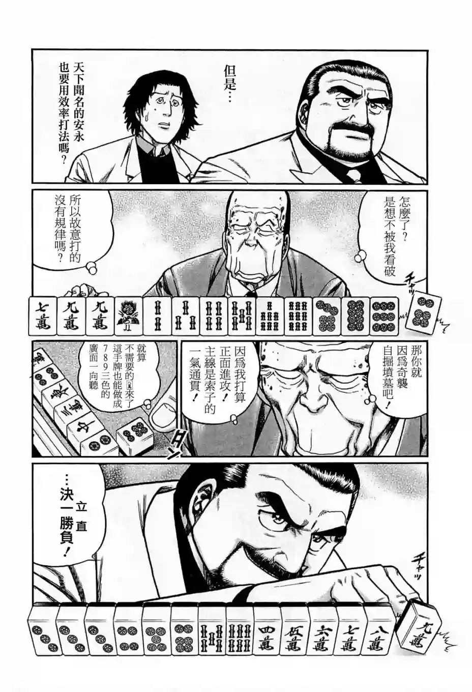 高倍率暗黑麻将列传第156话