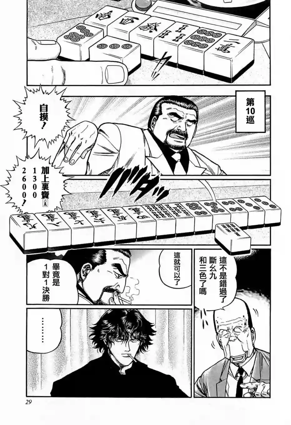 高倍率暗黑麻将列传第156话