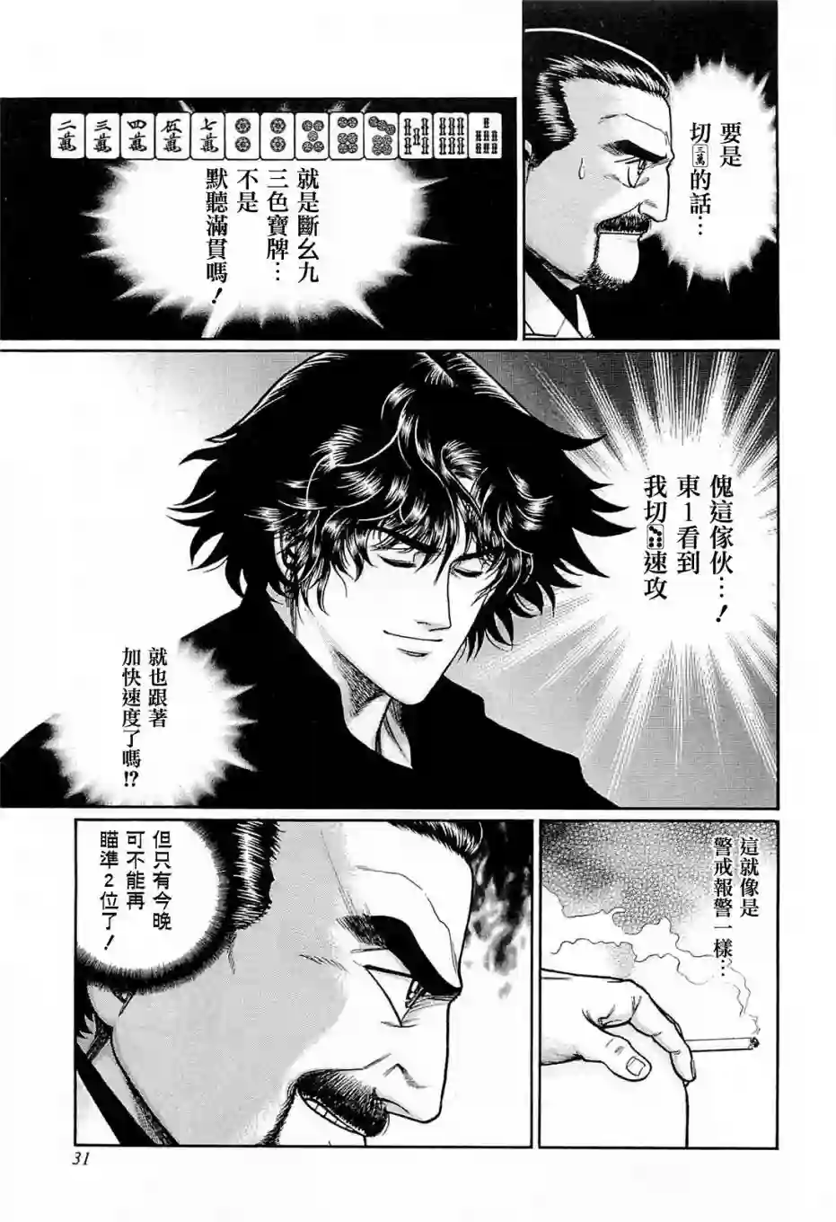 高倍率暗黑麻将列传第156话