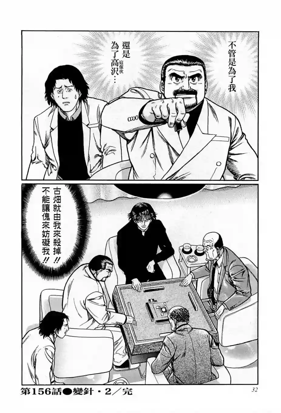 高倍率暗黑麻将列传第156话