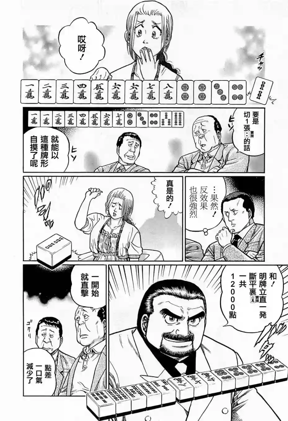 高倍率暗黑麻将列传第156话