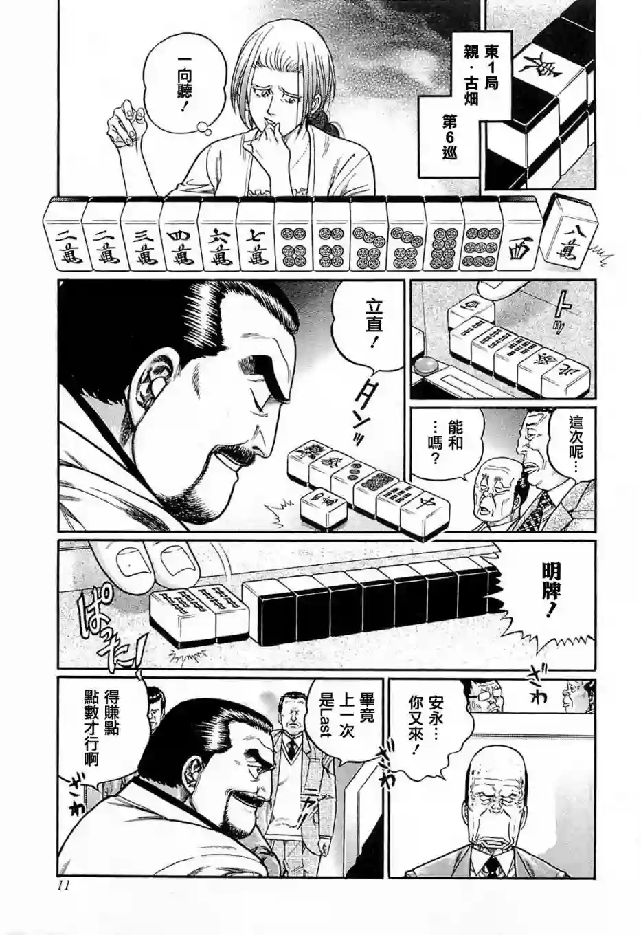 高倍率暗黑麻将列传第156话