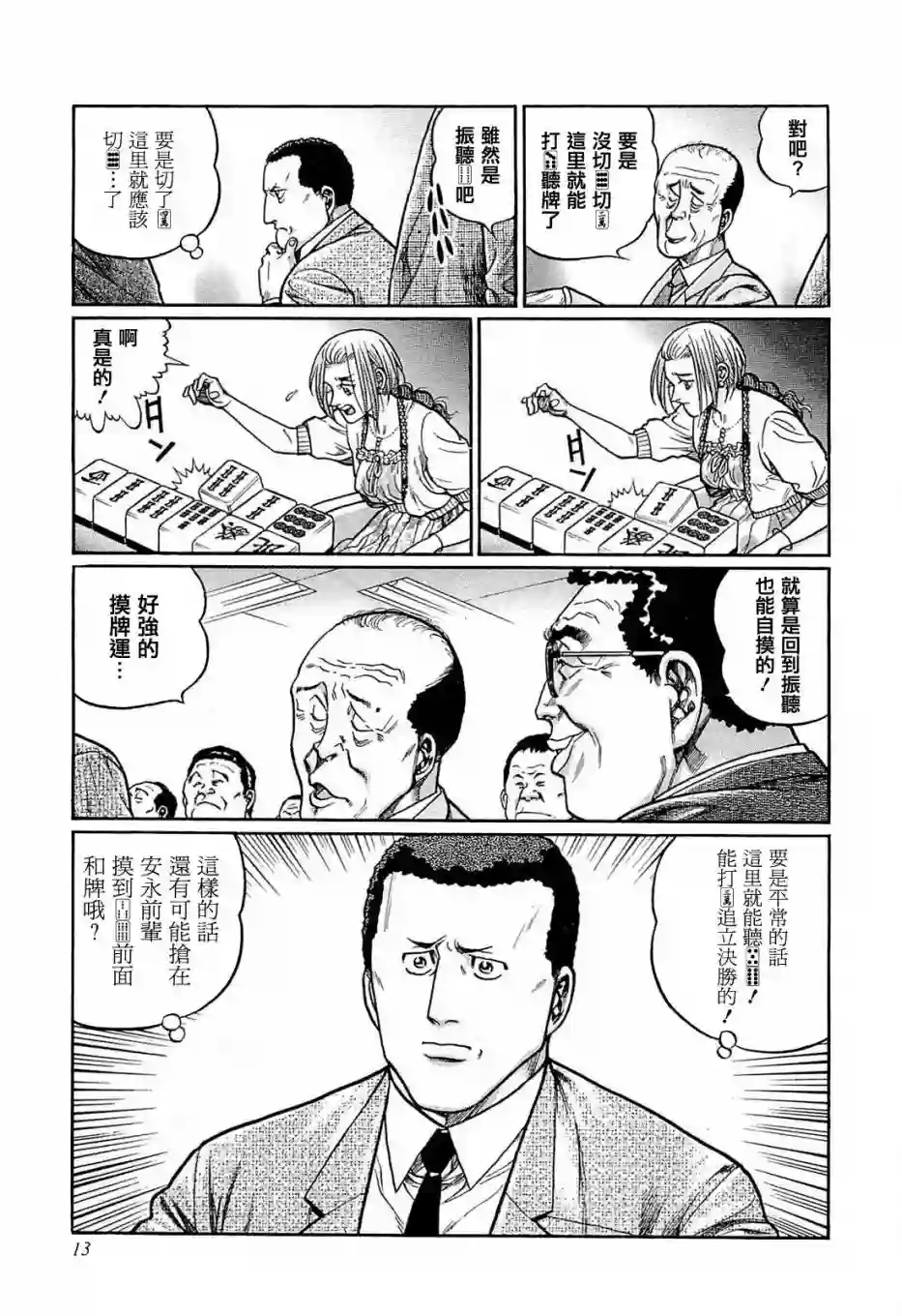 高倍率暗黑麻将列传第156话