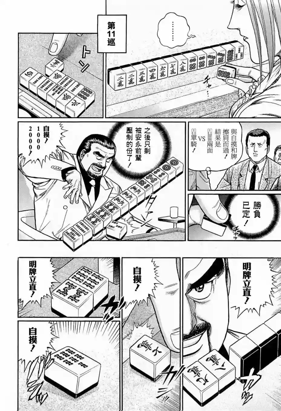 高倍率暗黑麻将列传第156话