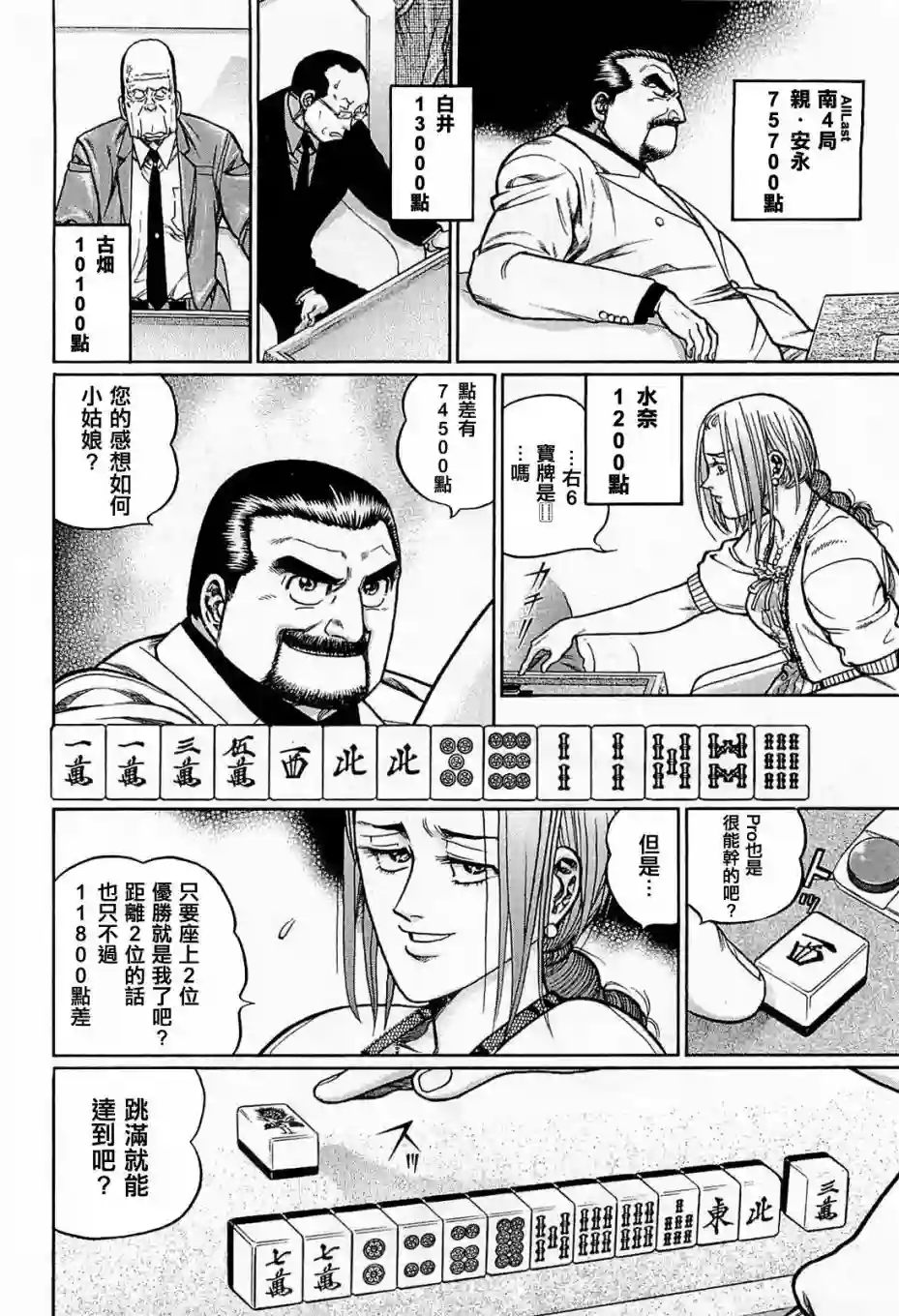 高倍率暗黑麻将列传第156话