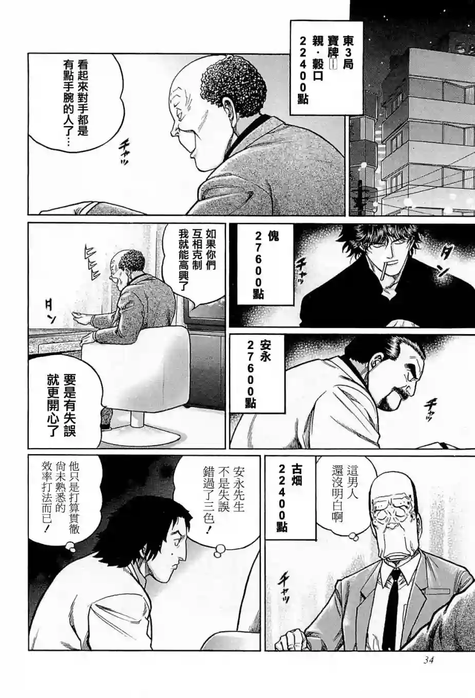 高倍率暗黑麻将列传第157话