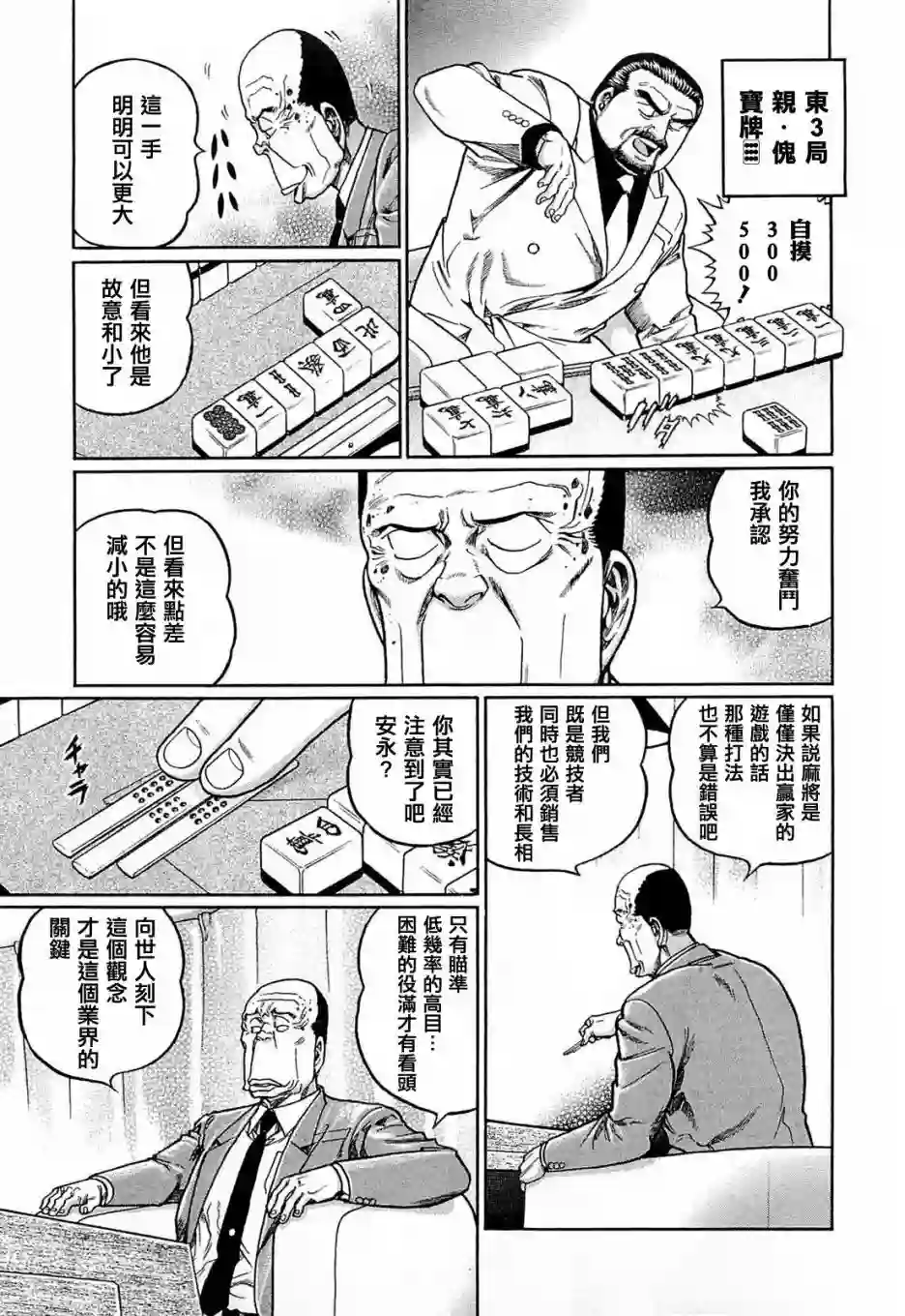 高倍率暗黑麻将列传第157话