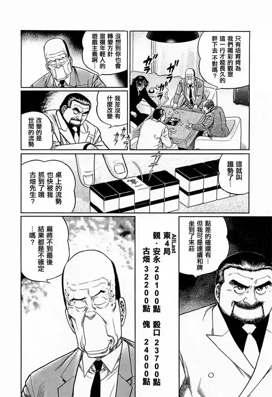 高倍率暗黑麻将列传第157话